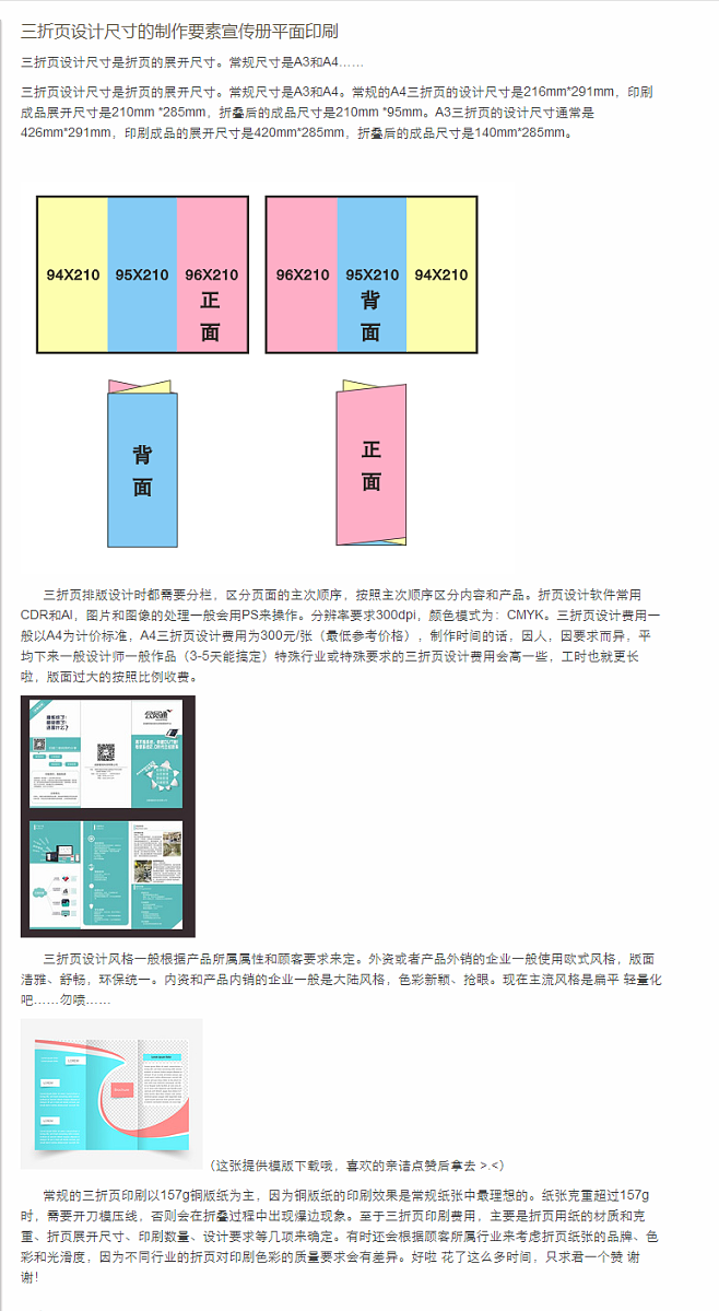深度解析三折頁設計尺寸與制作要素 從平面印刷到宣傳冊的核心指南